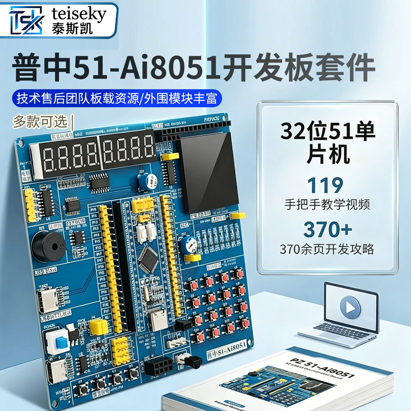 普中51单片机学习板开发板32位图片