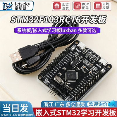 stm32f103rct6嵌入式学习板