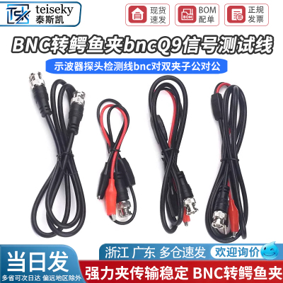 BNC转鳄鱼夹bncQ9信号测试线示波器探头检测线bnc对双夹子 公对公