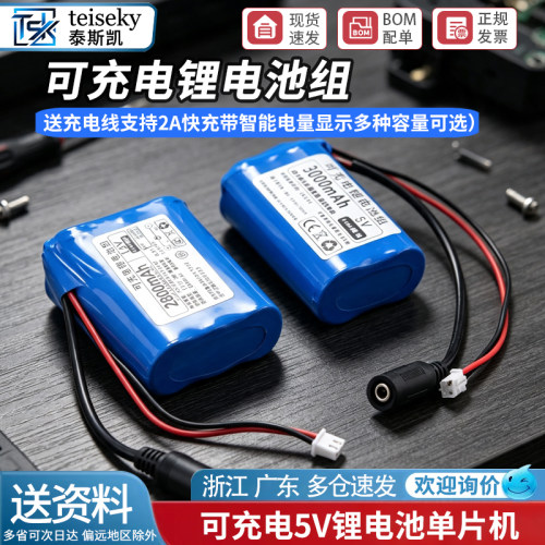 5V锂电池单片机LED灯可充电池USB风扇4G无线网络wifi蓝牙模块电源