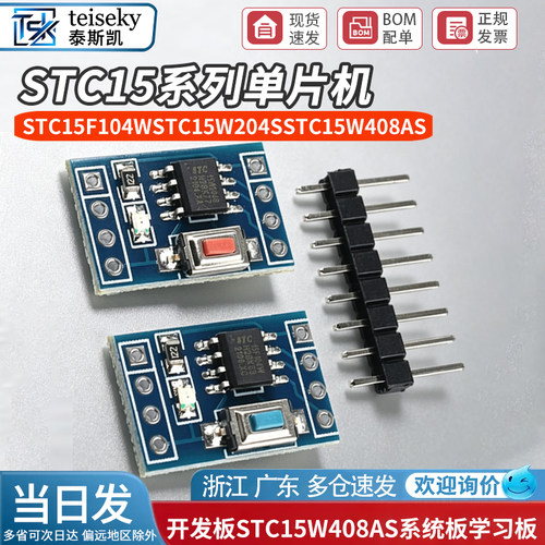 STC15F104WSTC15W204S单片机
