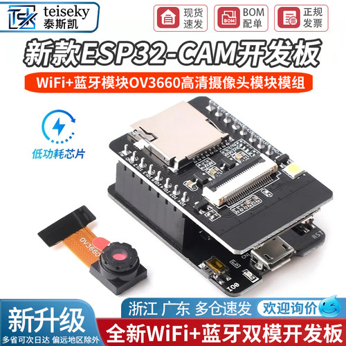 ESP32-CAM开发板WiFi+蓝牙模块