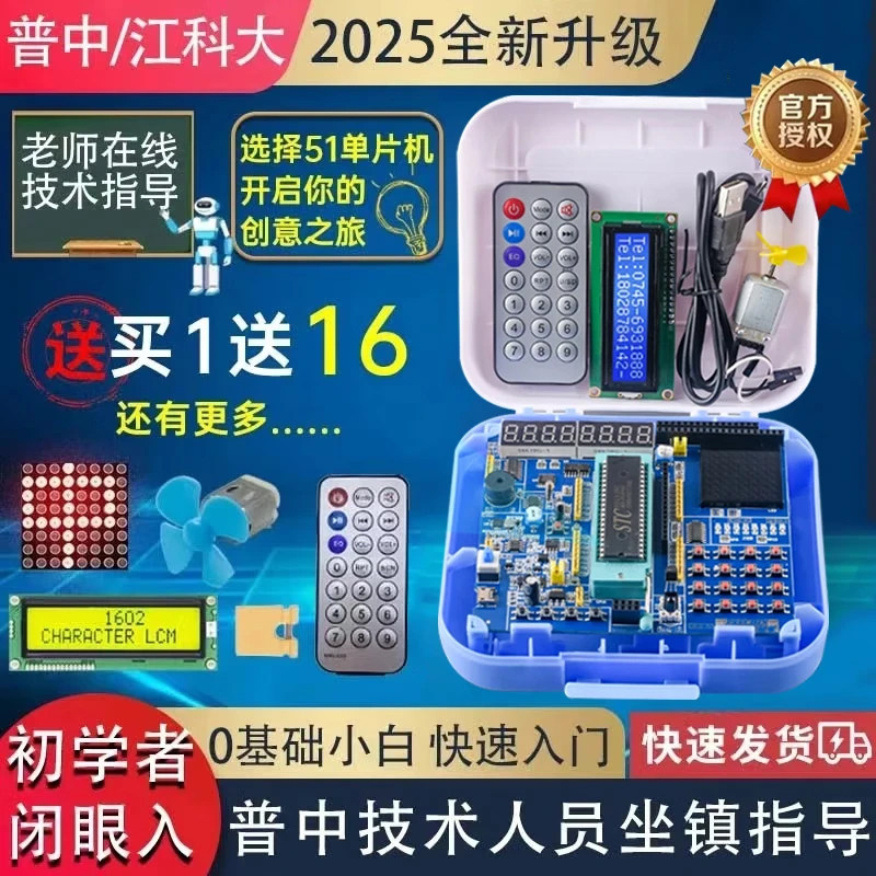 普中51单片机江科大B站同款升级图片