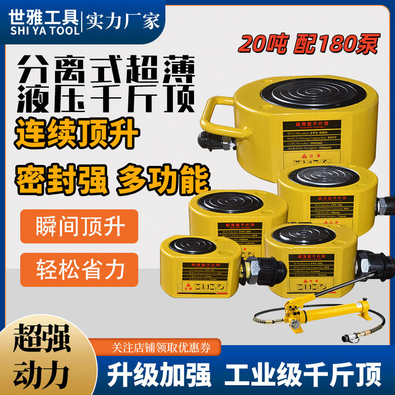分离式液压千斤顶FPY-20超薄型手动油压油缸配手动泵电动泵可包邮