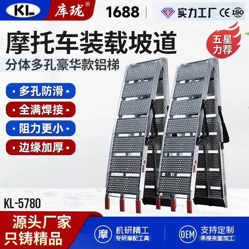 KL库珑摩托车装载铝合金搭桥板加厚承重折叠爬梯拖车用上车斜坡板