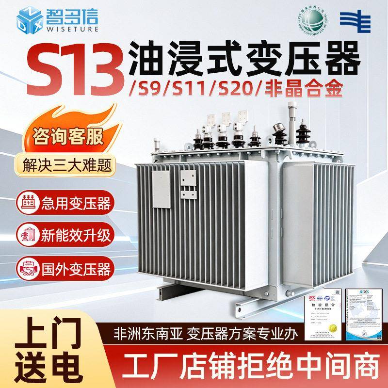 s13油浸式变压器全铜全铝大容量压三相变压器10kv电力变压器厂