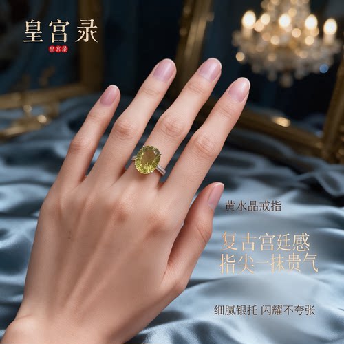 皇宫录黄水晶S925银活口戒指