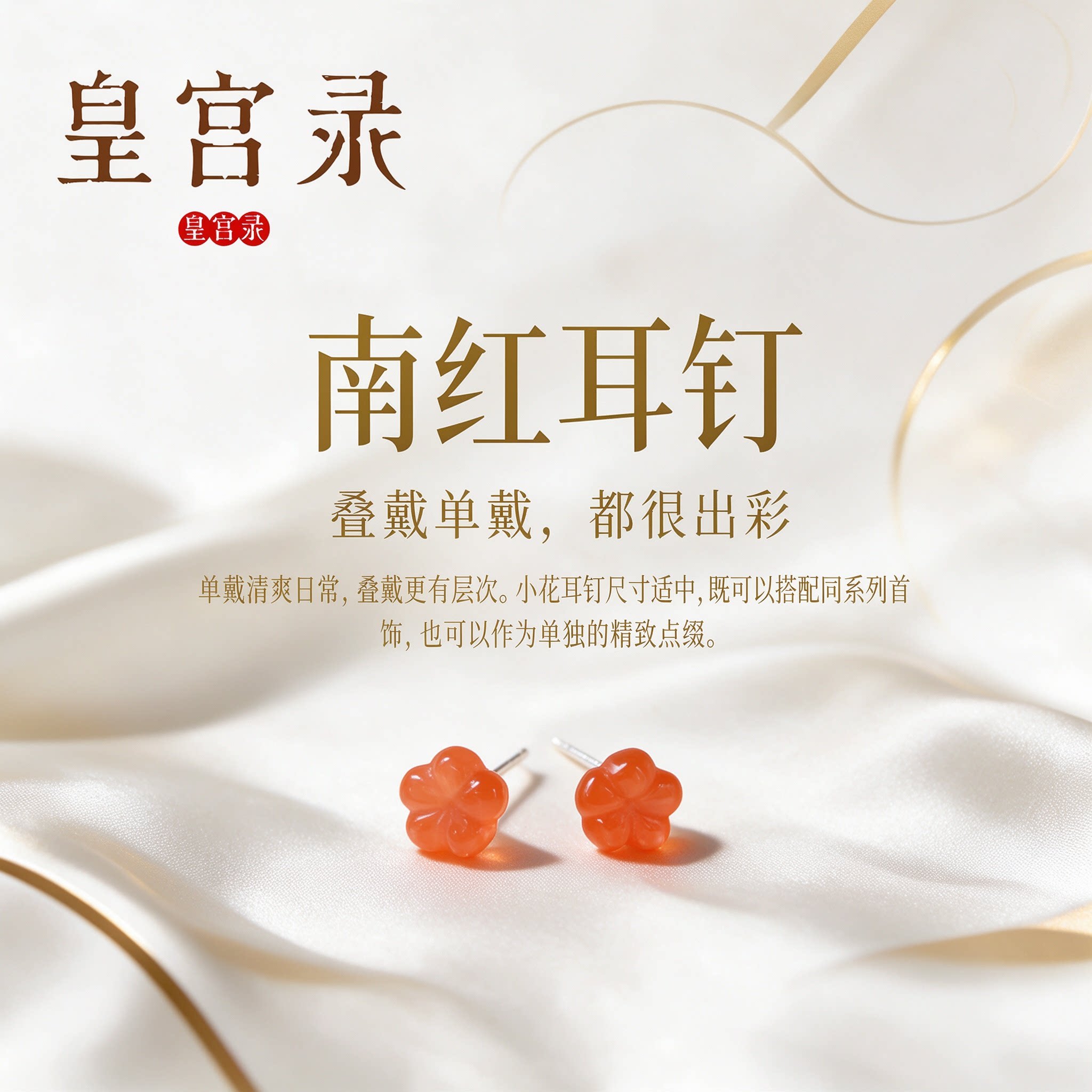 皇宫录天然南红宝石玉石耳钉本命年耳饰新中式国风S925女礼物气质