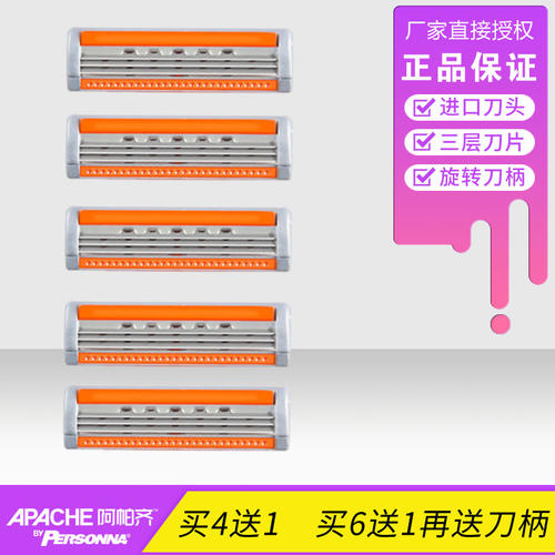 美国进口刀片阿帕齐3