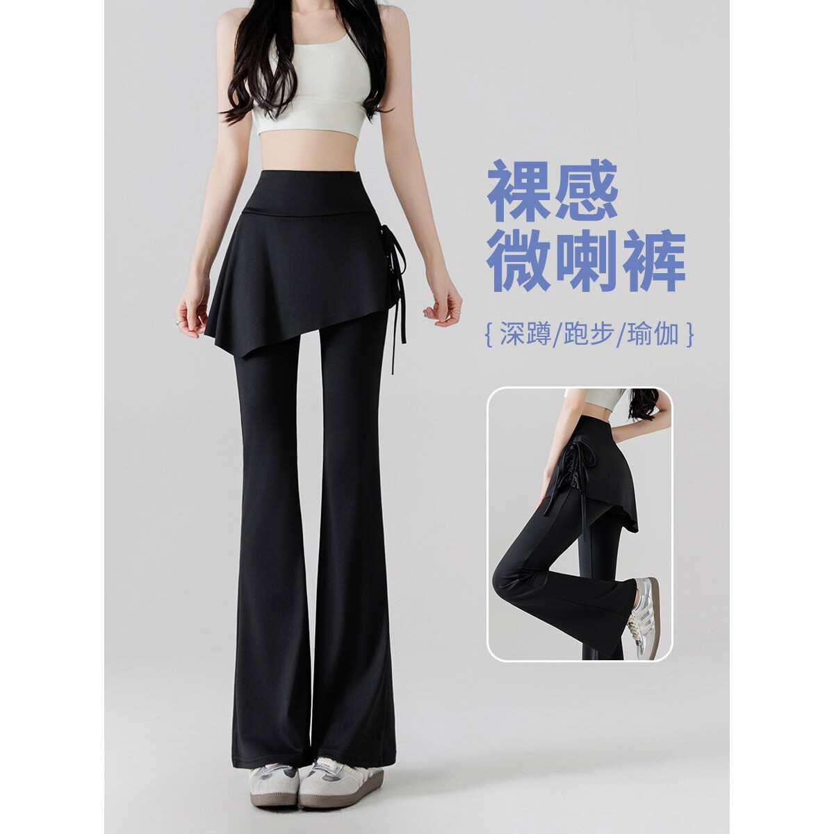 一体喇叭裙裤微喇裤女弹力显瘦假两件抽绳高腰提臀瑜伽休闲打底裤