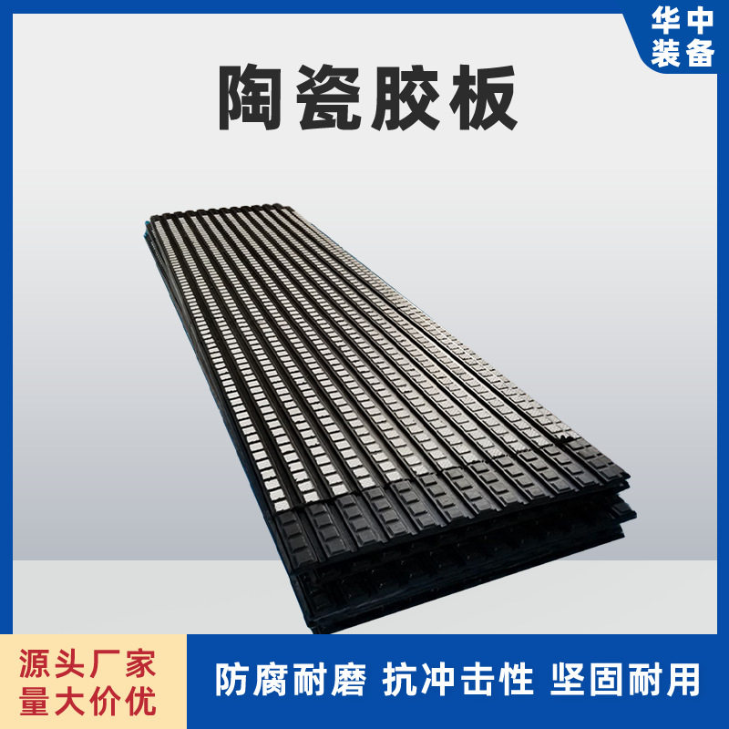 陶瓷橡胶复合板耐磨氧化铝陶瓷衬板橡胶陶瓷三合一阻燃陶瓷胶板