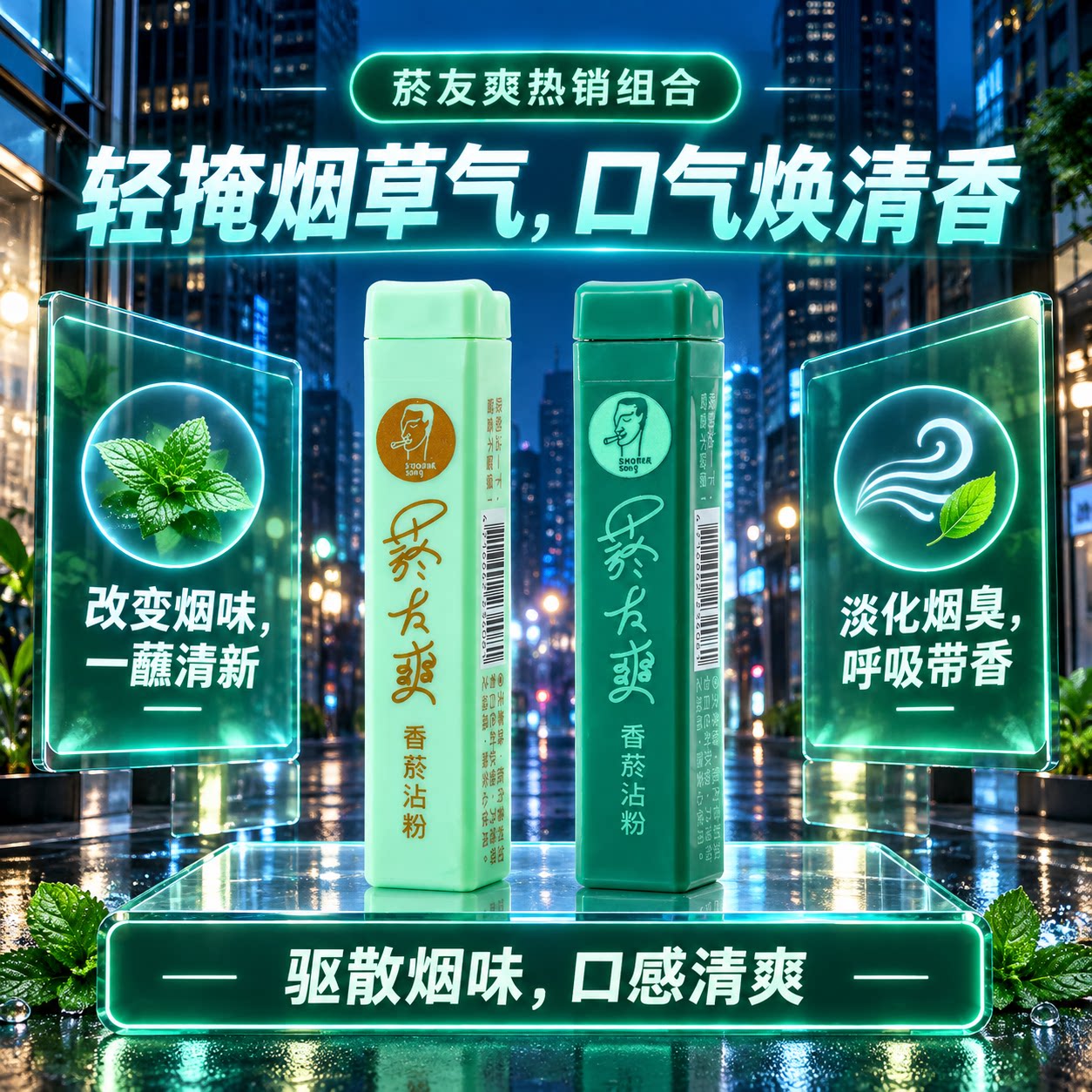 台湾菸友爽烟沾粉天藏香草本原料鼻烟粉薄荷清凉烟嘴调味粉