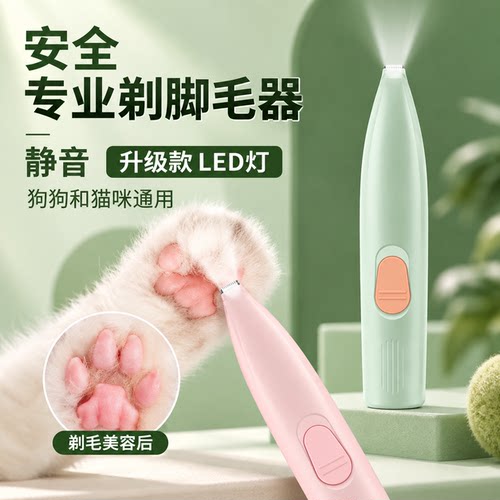 猫咪剃脚毛器宠物剃毛器电推剪猫