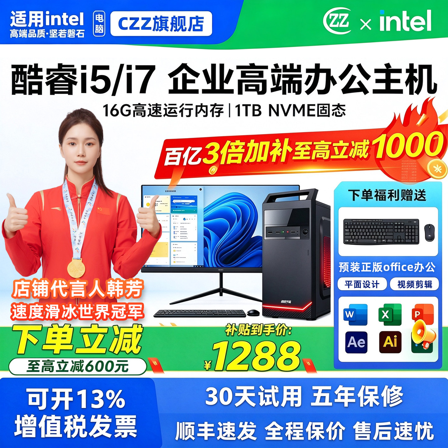 企业高端办公主机电脑酷睿i7-4790/i5-4590/全套电脑组装设计企业采购办公炒股工业设计商用台式机整机电脑