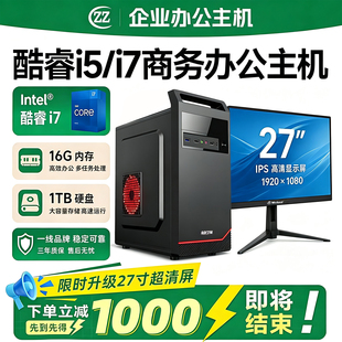 【CZZ官方办公电脑/享30天试用】家用办公电脑diy组装电脑设计酷睿i5/i7专用设计剪辑家用电竞台式电脑全套