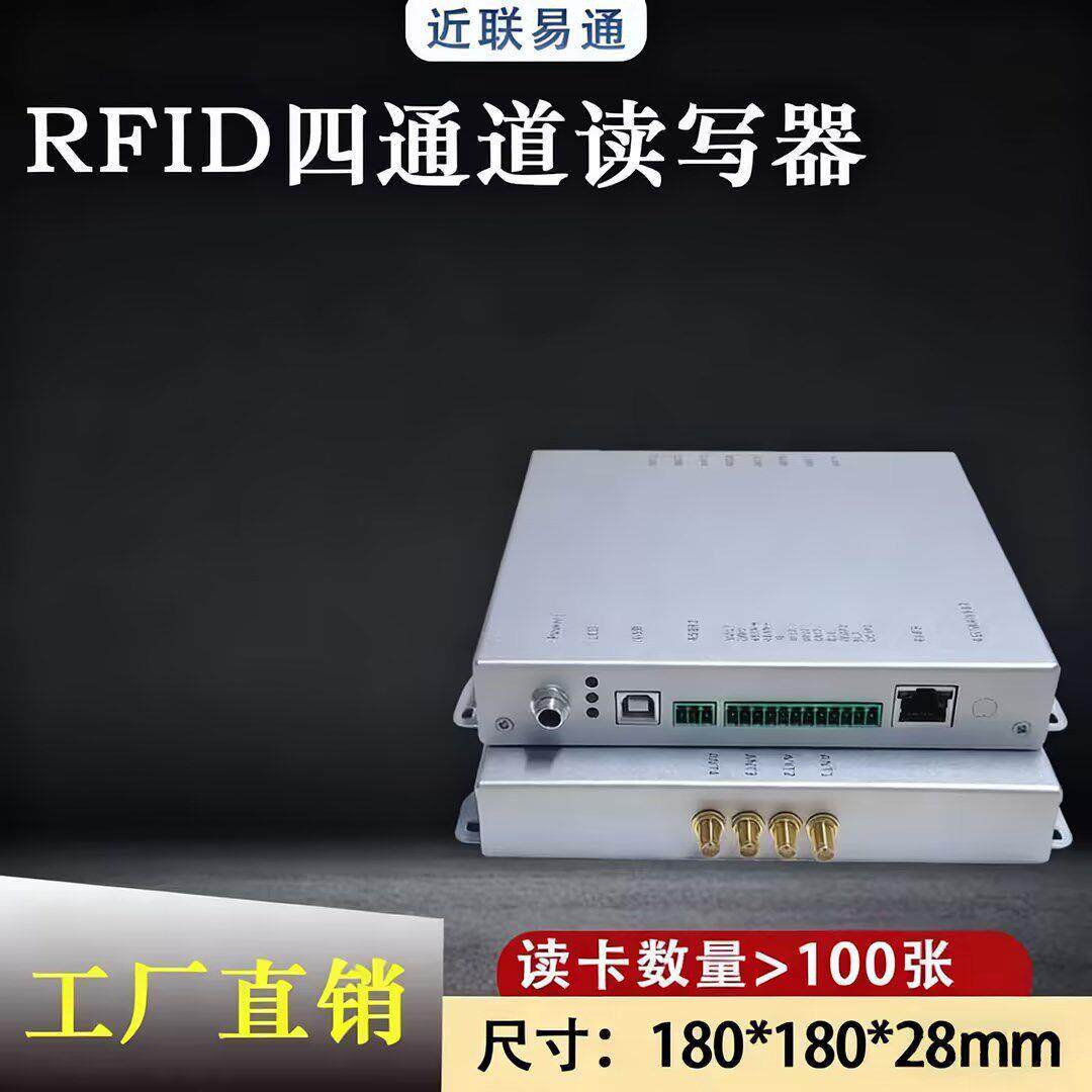 UHF超频四通道读写器RFID性能读写器远距离读取性能阅读器
