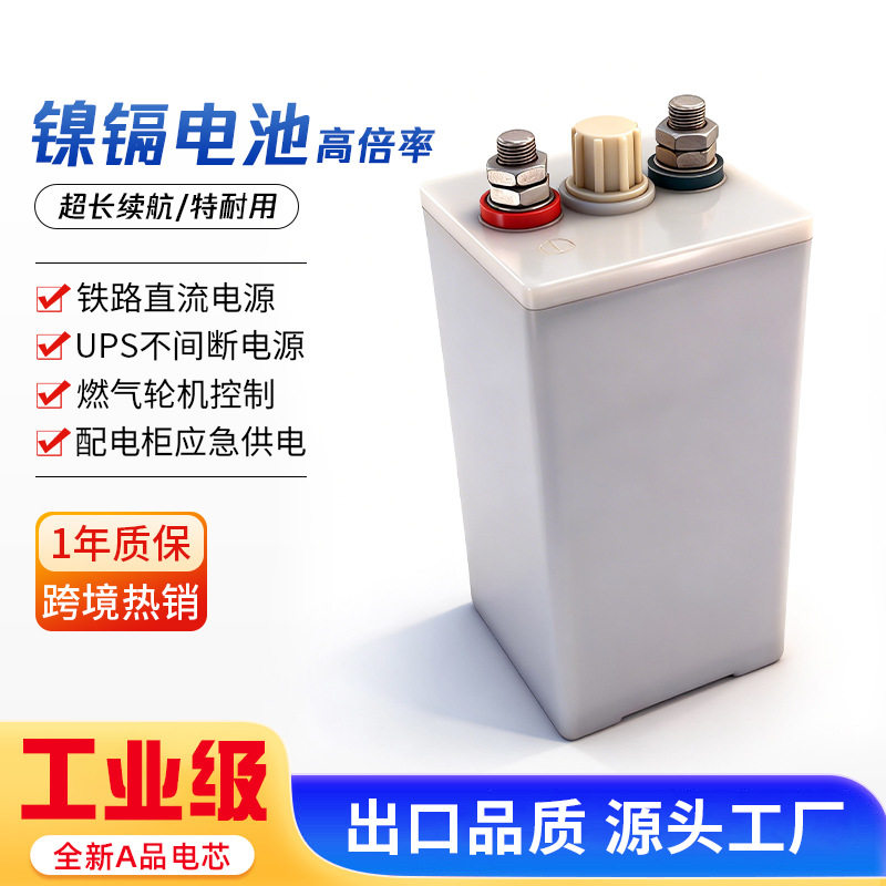 1.2V100AH大容量镉镍碱性蓄电池高倍率放电广泛用于通信铁路电力