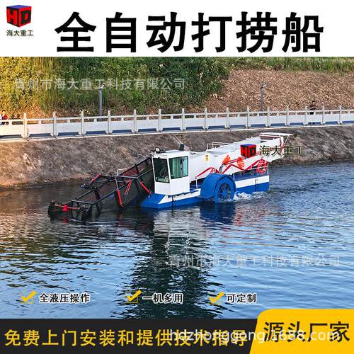 打打捞船割草hd-gc船割草草水打捞船水保白菜水花生打捞船捞船洁