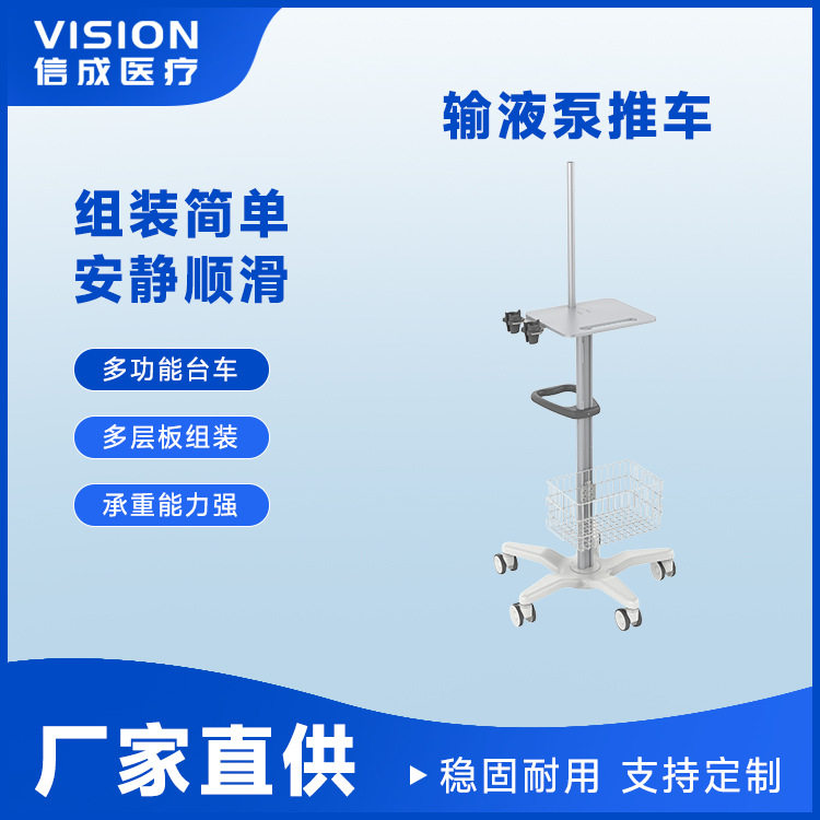 VISION高流量多功能仪器推车呼吸机输液泵盐水架监护仪设备台车