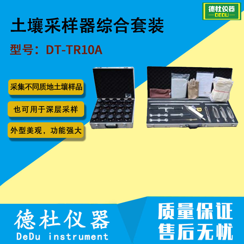 DT-TR10A土壤采样器综合套装粘土、壤土、沙土采样器