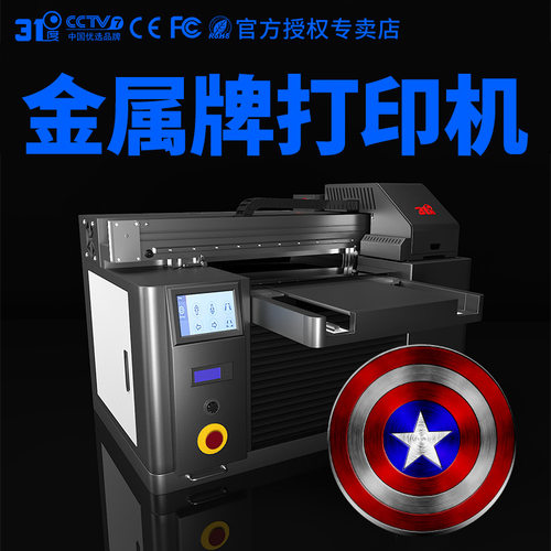 31度金属UV打印机小型标牌铭牌亚克力手机壳塑料数码喷绘印刷机器