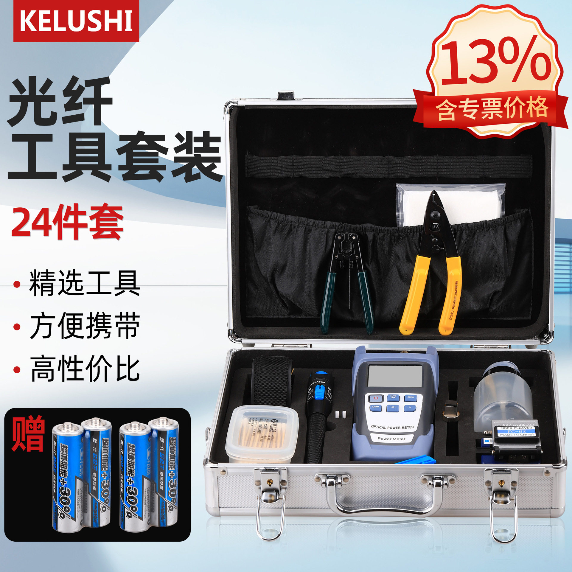 FTTH冷接工具24件套皮线光缆切割刀功率计光纤工具箱米勒钳红光笔