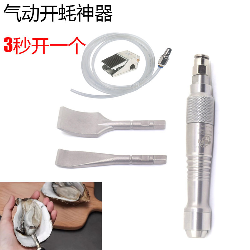 气动生蚝刀开蚝神器商用专业防锈贝类开瓶器分蚝除杂牡蛎刀专用
