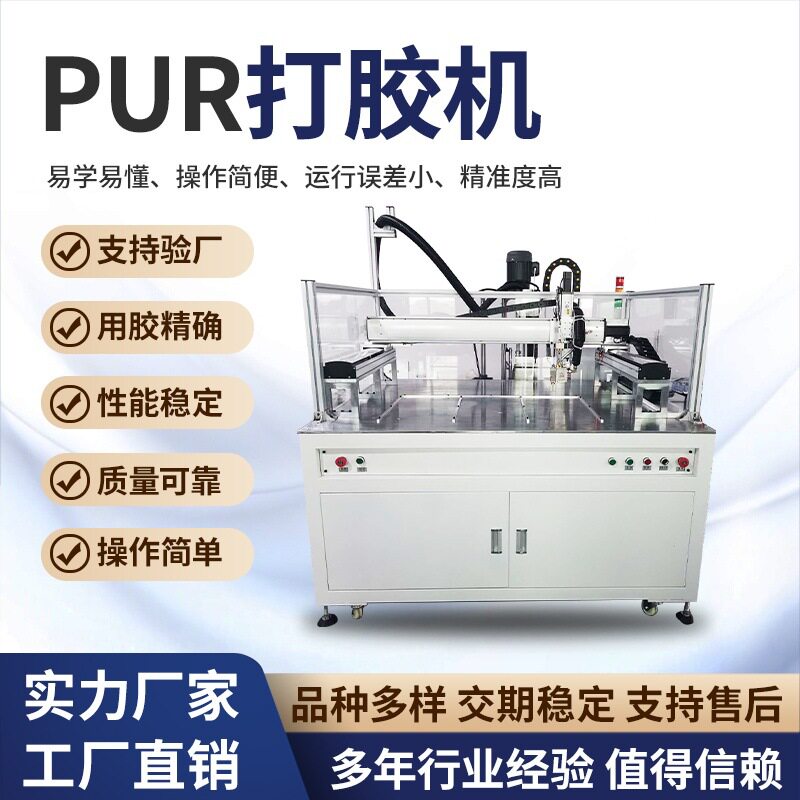 定制全自动打胶机5加仑PUR热熔胶打胶机触摸屏玻璃面板打胶机