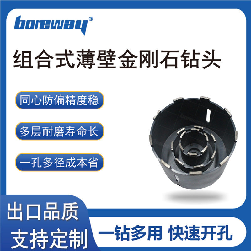 组合式金刚石钻头薄壁锋利水钻钻头家装工程石材打孔开孔钻头