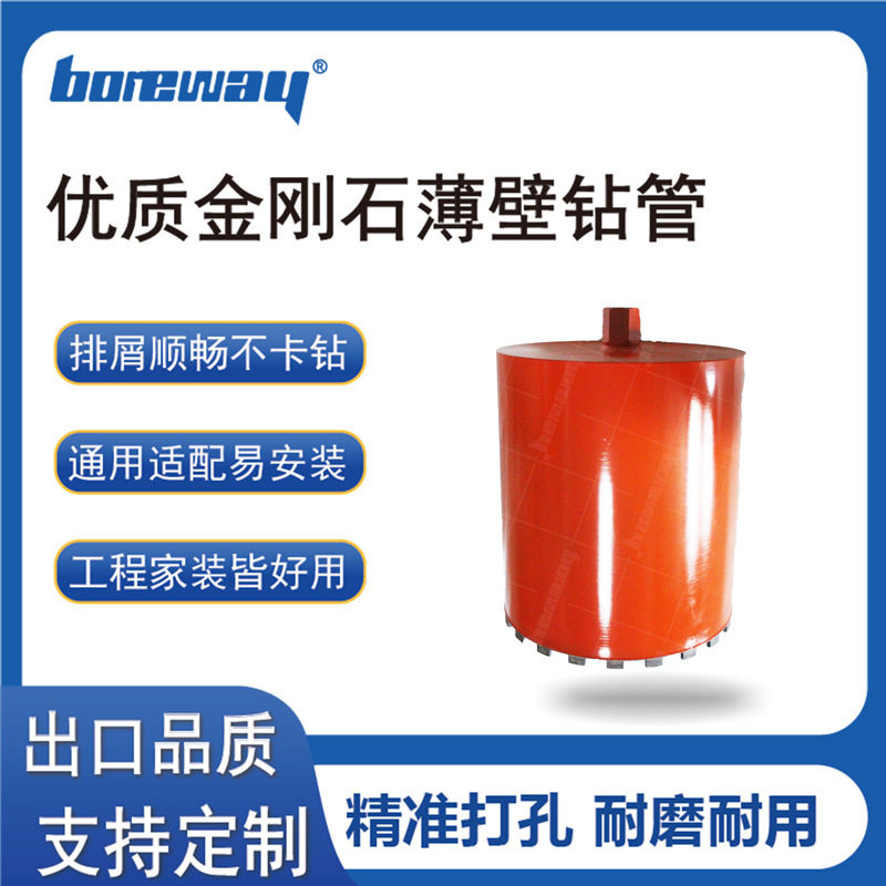 金刚石薄壁钻管金刚石工程薄壁水钻头空调油烟混凝土墙壁钻头