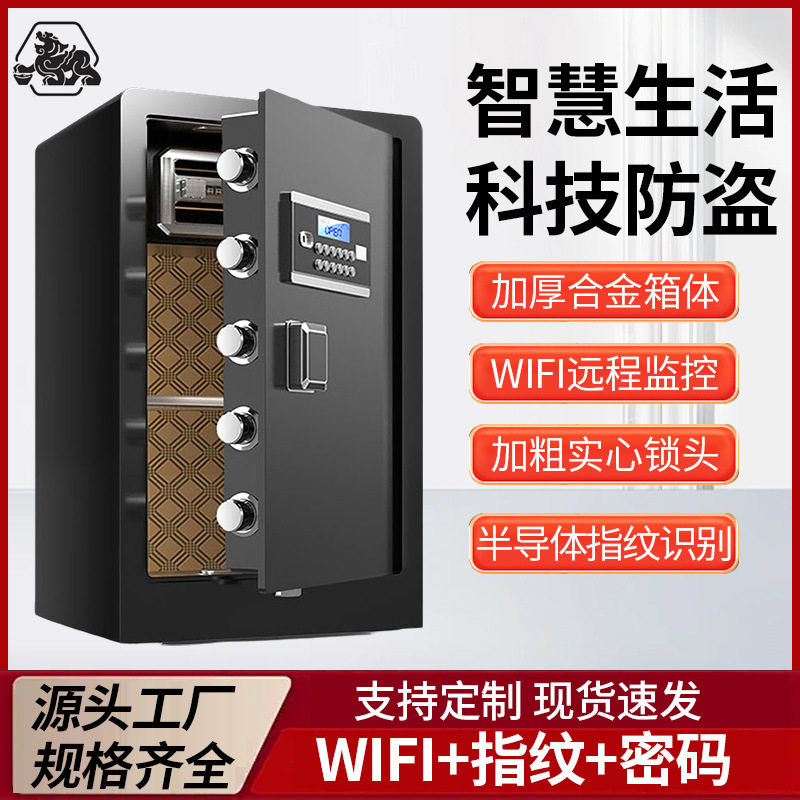 厂家批发家用小型电子指纹密码保险箱WiFi智能大型办公防盗保险柜