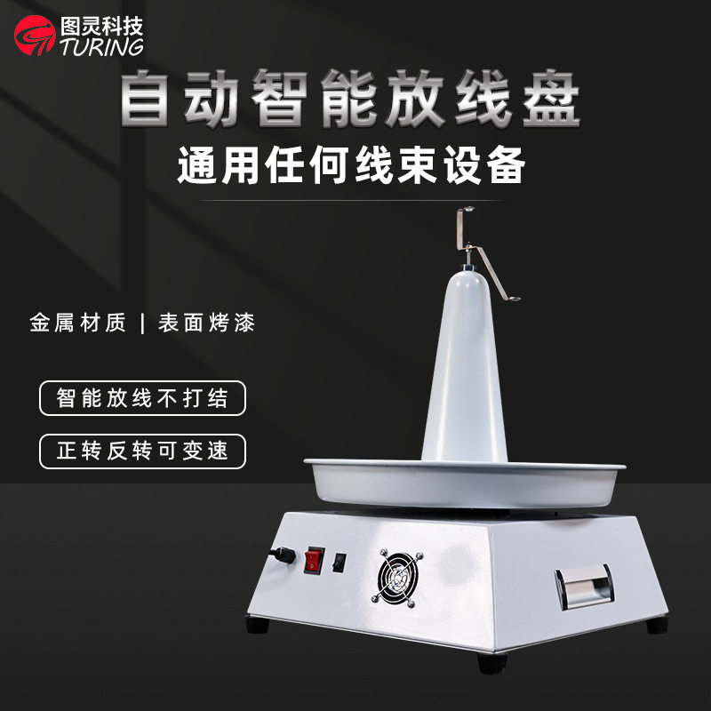 小型正反旋转线盘适合任何线束加工设备送线盘自动高速电子放线盘