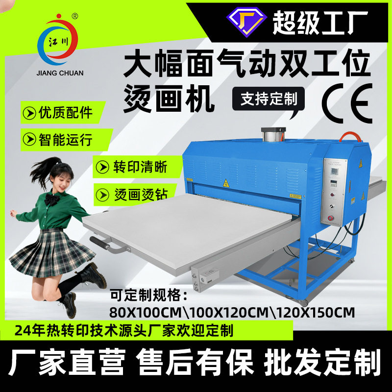 气动双工位烫画机80*100大幅面服装烫钻印花图案热转印热压烫印机