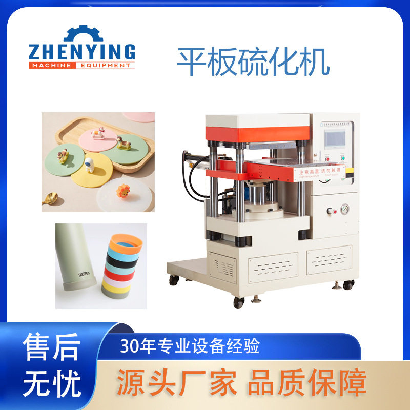 固体硅胶平板硫化机硅胶餐具杯垫杯皮带等硅胶礼品制作机器