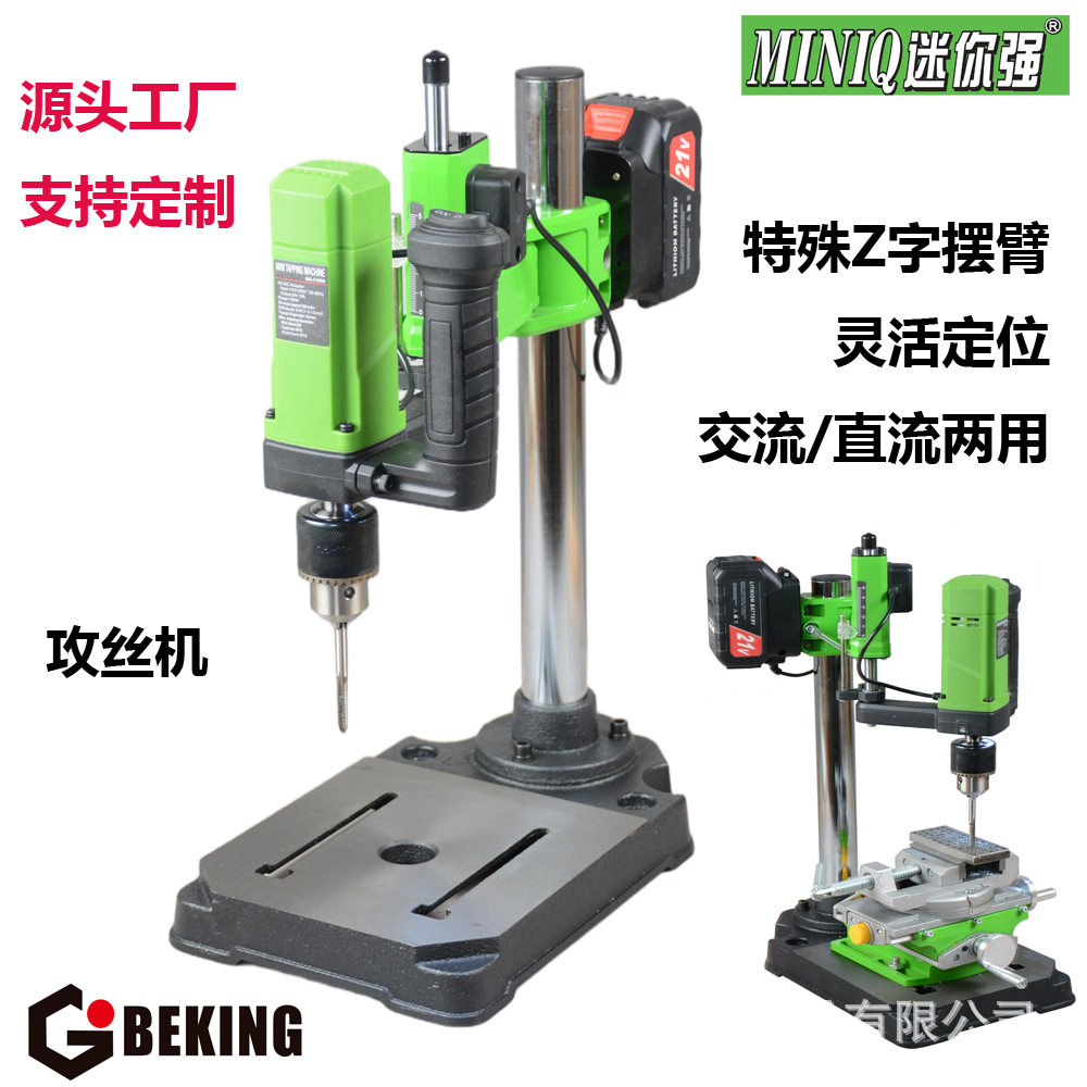 迷你强BG-5199微型桌面电动攻丝机小型金属攻丝攻螺纹工具Z字摆臂