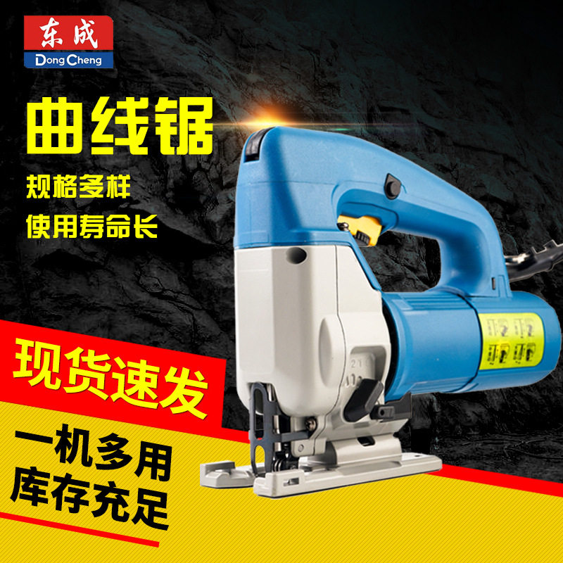 东成电动工具电动曲线锯铝合金材料底座木工家用小型便捷曲线锯