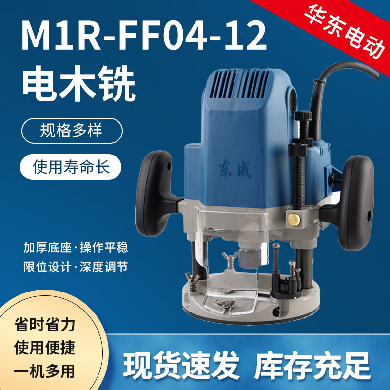 批发东成电木铣M1R-FF04-12铣削电动雕刻机开槽修边机加厚底座