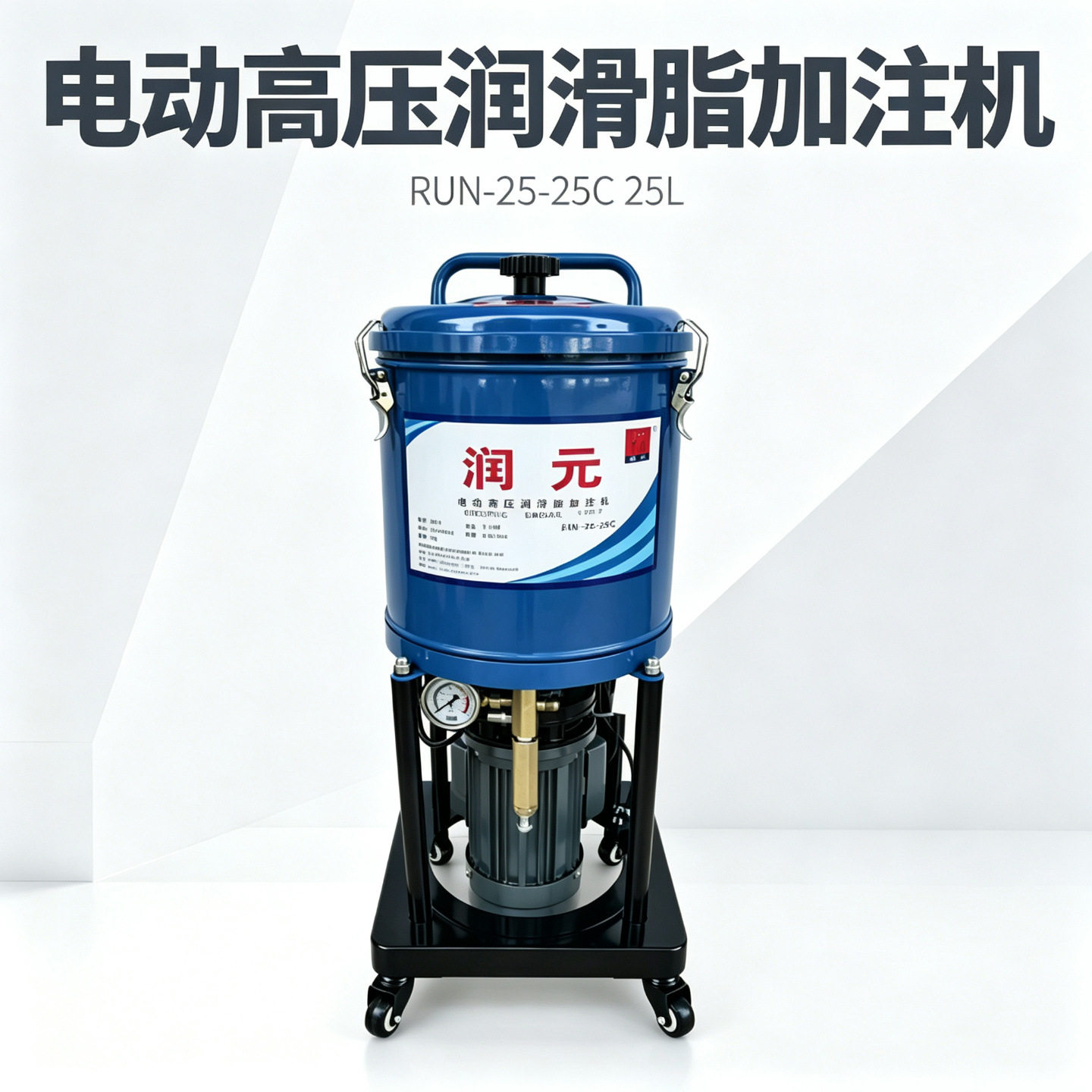 润元电动高压润滑脂黄油加注机工程机械注油器黄油泵RUN-25-25C