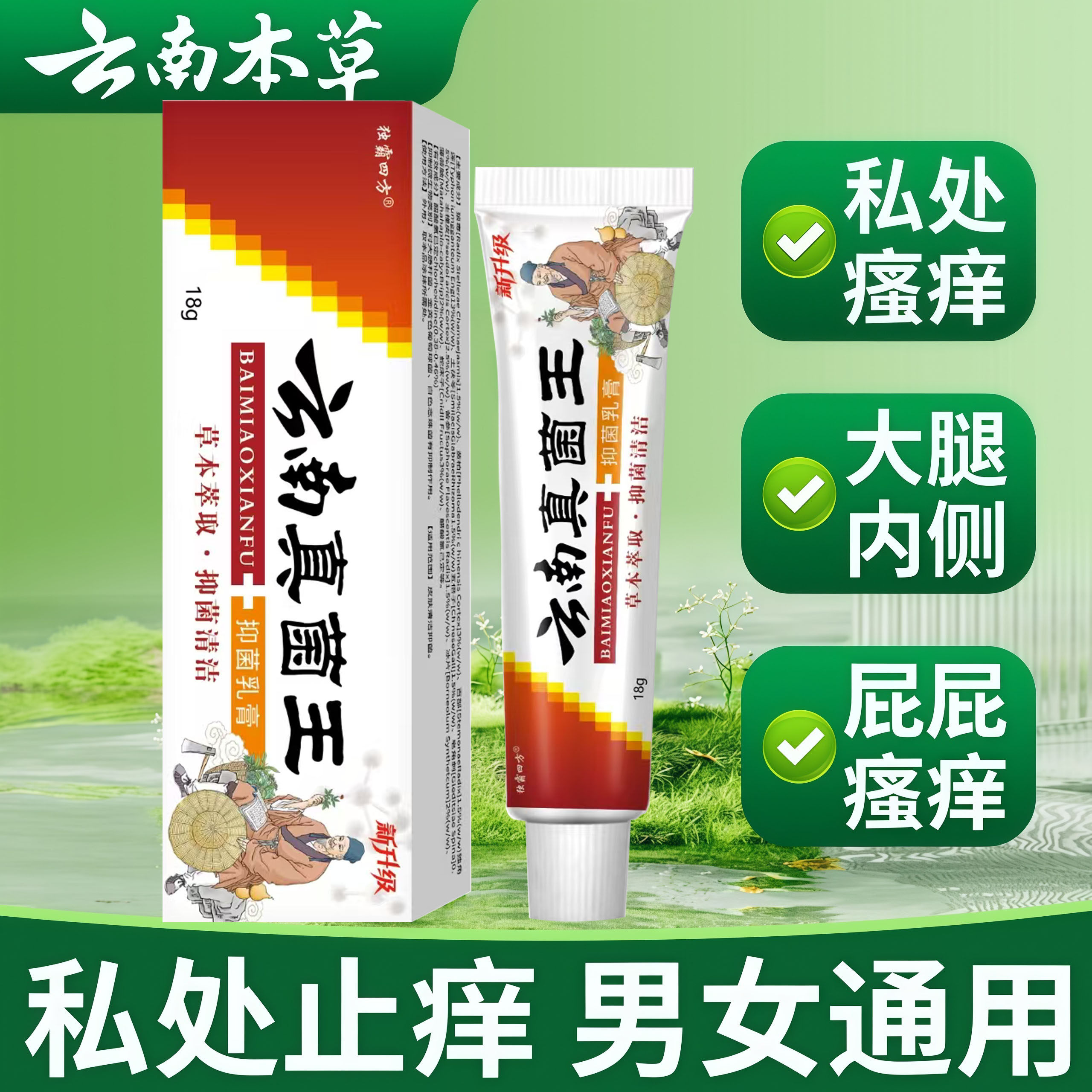 云南本草真菌王男女私处止痒膏外阴瘙痒肛周瘙痒潮湿有异味抑菌膏
