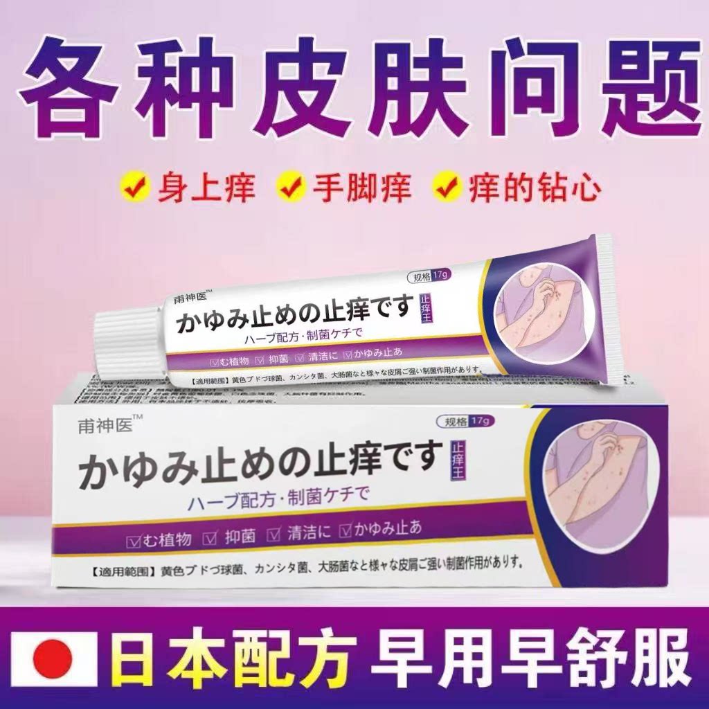 日本止痒王抑菌乳膏官方旗舰店正品原装进口配方皮肤止痒软膏外用