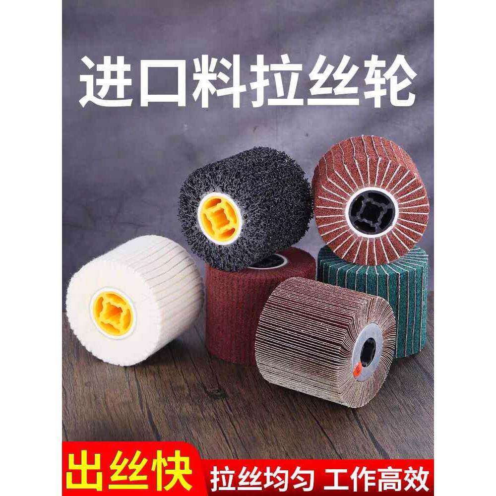 拉丝轮不锈钢专用镜面抛光全砂布抛光轮千叶轮打磨轮拉丝机百叶轮