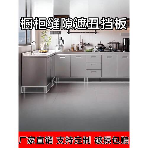 橱柜挡板橱柜油烟机和橱柜缝隙防尘遮丑踢脚板I型封床底缝隙挡板