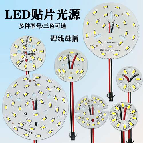 LED贴片光源灯板多型号三色可选焊线母插圆形LED灯板