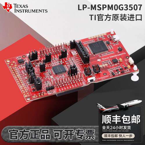 现货 LP-MSPM0G3507 MSPM0G3507 MCU 80MHz Arm LaunchPad 开 发