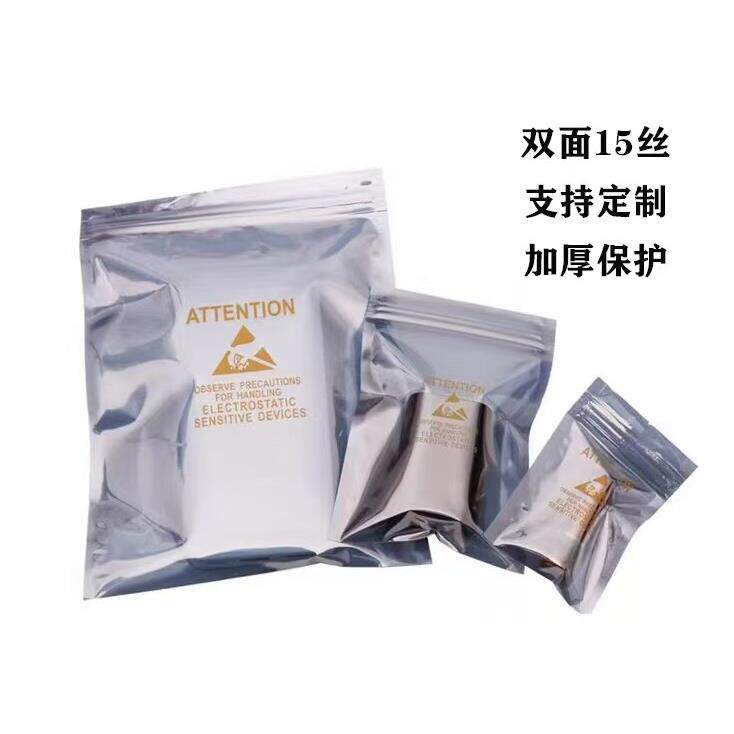 防静电袋自封口平口骨袋屏蔽元器件芯片主板硬碟显卡密封包装袋子