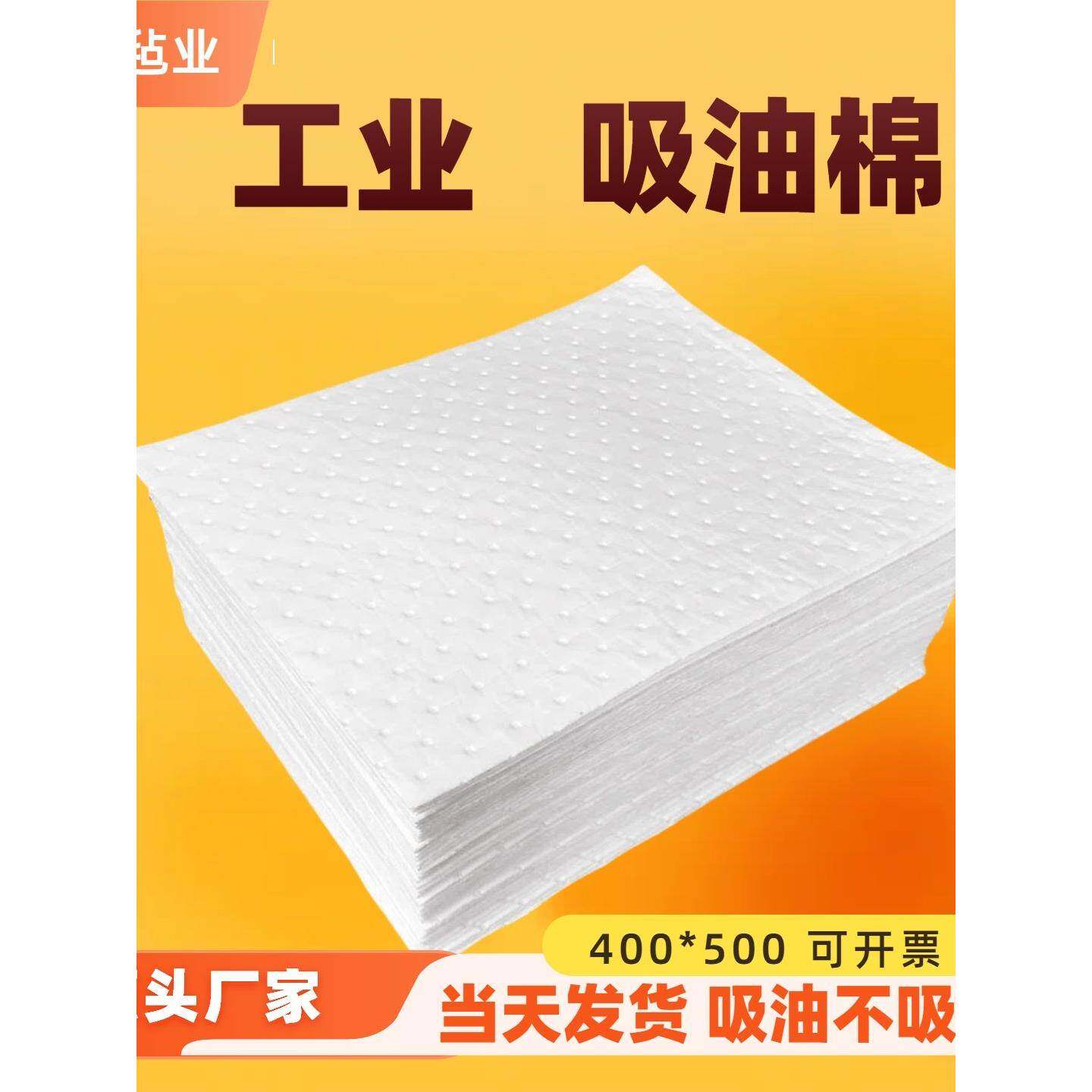 吸油棉工业用不吸水不沉底加油站应急物资漏油溢油吸附力强不掉毛