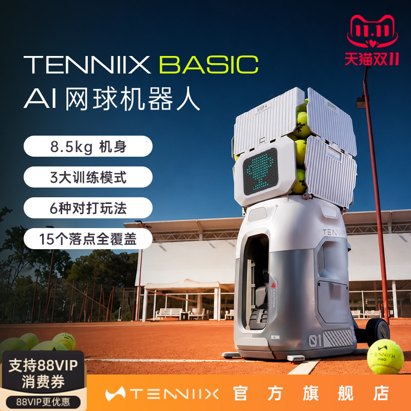Tenniix网球发球机语音控制