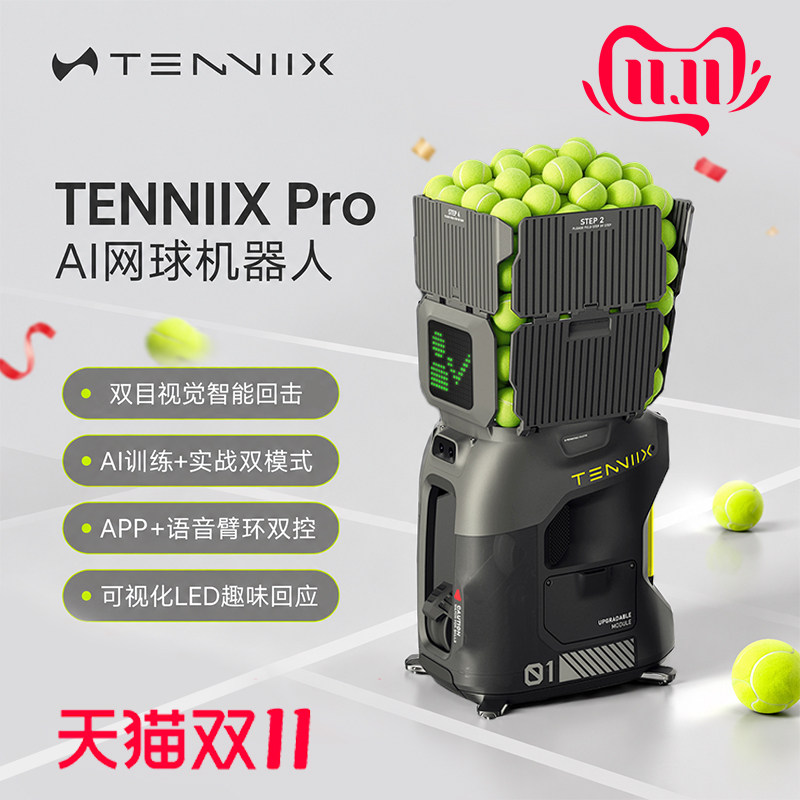 TENNIIX Pro网球发球机便携式AI智能机器人发球训练器 赠1年质保