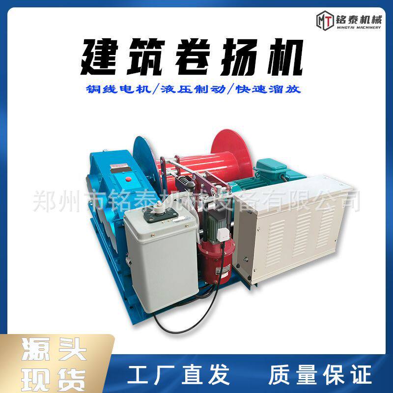 小型台式卷扬机建筑工程用电动液压起重卷扬机加重型快慢速卷扬机