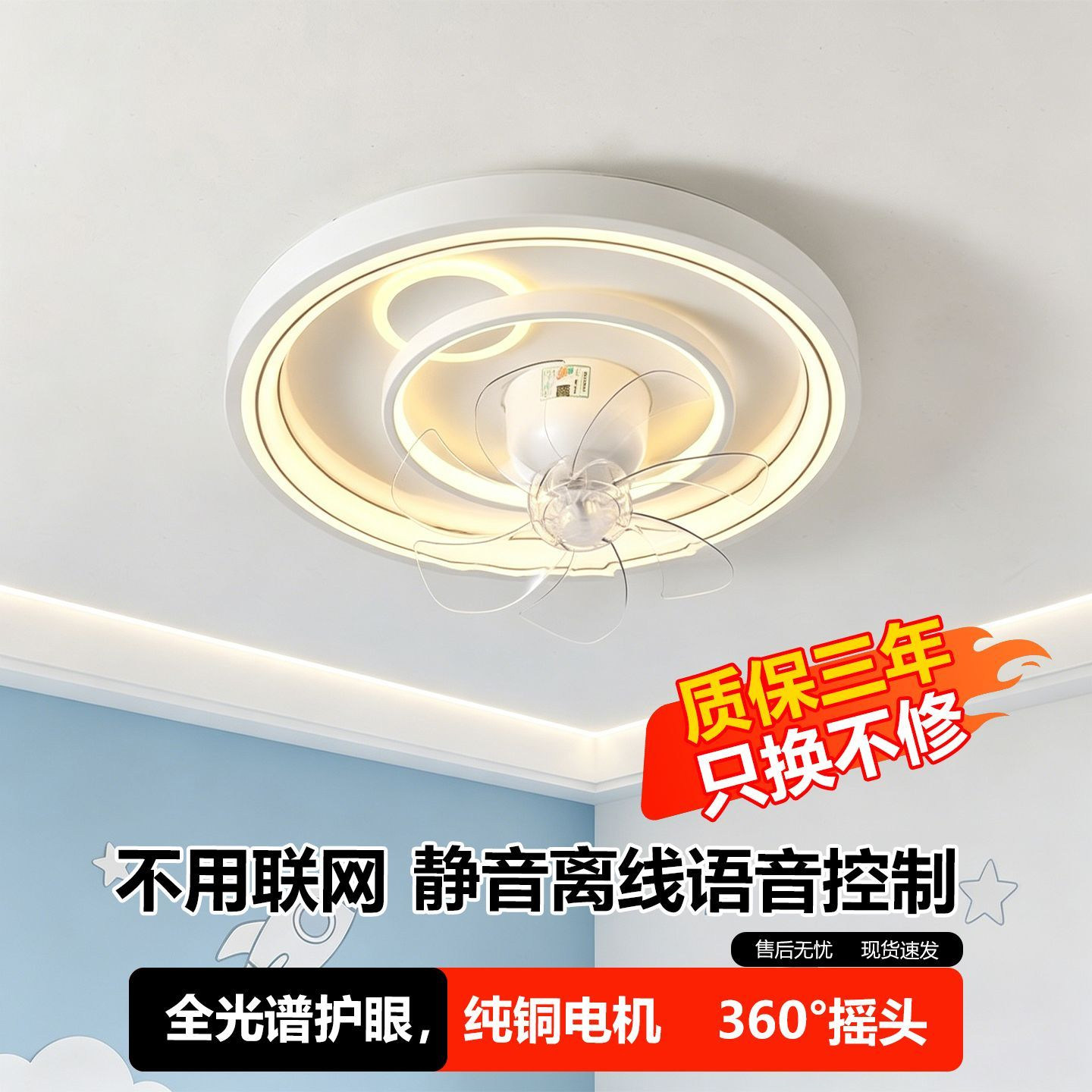 帝俊儿童房吸顶风扇灯智能摇头